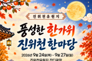 [경기티비종합뉴스] 평택도시공사 한병수 사장,  진위천유원지, 추석 연휴 프로그램 운영