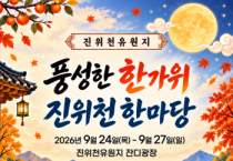[경기티비종합뉴스] 평택도시공사 한병수 사장,  진위천유원지, 추석 연휴 프로그램 운영
