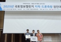 [경기티비종합뉴스] 화성특례시, 국토부 주관 ‘2025년 지적·드론측량 경진대회’ 지적측량 부문 대상 수상