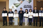 [경기티비종합뉴스] 강상태 성남시의회 의장, 제10대 전반기 공적심사위원회 위촉장 교부…"공정한 심사로 의회 신뢰 높여야"
