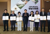 [경기티비종합뉴스] 강상태 성남시의회 의장, 제10대 전반기 공적심사위원회 위촉장 교부…"공정한 심사로 의회 신뢰 높여야"