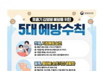 [경기티비종합뉴스] 용인특례시, 겨울철 호흡기 감염병 유행 집중 감시와 예방활동 강화