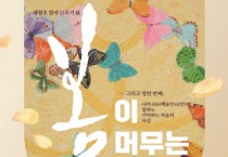 [경기티비종합뉴스] 경기도교육청 4.16생명안전교육원, 세월호 참사 11주기 전시로 기억과 다짐을 잇다