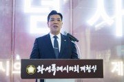 [경기티비종합뉴스] 화성특례시의회 이계철 의장, 신청사 개청식 개최 “35년 만에 독립청사 시대 열었다”
