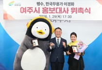 [경기티비종합뉴스] 여주시 이충우시장, 펭수 홍보대사 위촉! 아이 키우기 좋은 여주 알리기 앞장선다.