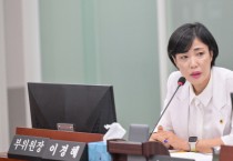 [경기티비종합뉴스] 경기도의회 이경혜 의원, 경기도 위원회 참석 수당 개정안 환영