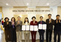 [경기티비종합뉴스] 이천시 자활사업 ‘해피박스’ 6호점 협약식 및 개소식 개최