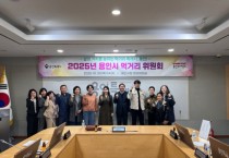 [경기티비종합뉴스] 용인특례시, ‘2025년 먹거리위원회’ 개최