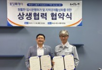 [경기티비종합뉴스] 화성특례시 차량등록과 김성현 교통국장, 기아 화성출고센터와  ‘원활한 임시운행허가 및 지역경제 활성화를 위한 상생협력 협약’ 체결