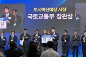 [경기티비종합뉴스] 평택시, ‘2024 대한민국 도시혁신대상’ 수상  지역협력기반 분야 국토교통부 장관상