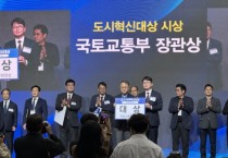[경기티비종합뉴스] 평택시, ‘2024 대한민국 도시혁신대상’ 수상  지역협력기반 분야 국토교통부 장관상