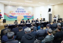 [경기티비종합뉴스] 2025년 새해 시민과의 대화, 세종대왕면 주민과 이충우 시장의 소통의 시간