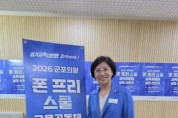 [경기티비종합뉴스] "기획" 경기도의회 김미숙 부의장, 「폰 프리 스쿨」 실천 선포식 참석…“학교·학생·학부모가 함께 만드는 건강한 디지털 교육환경”