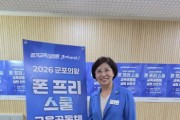 [경기티비종합뉴스] "기획" 경기도의회 김미숙 부의장, 「폰 프리 스쿨」 실천 선포식 참석…“학교·학생·학부모가 함께 만드는 건강한 디지털 교육환경”