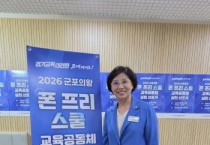 [경기티비종합뉴스] "기획" 경기도의회 김미숙 부의장, 「폰 프리 스쿨」 실천 선포식 참석…“학교·학생·학부모가 함께 만드는 건강한 디지털 교육환경”