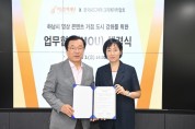 [경기티비종합뉴스] 하남시, 글로벌 영상‧문화도시로서의 도약을 위한 업무협약 체결