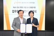[경기티비종합뉴스] 하남시, 글로벌 영상‧문화도시로서의 도약을 위한 업무협약 체결