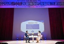 [경기티비종합뉴스] 양평군 전진선 군수,  ‘군수와 함께하는 청렴 토크 콘서트’ 개최