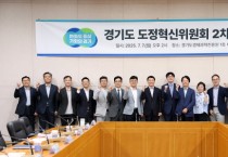 [경기티비종합뉴스] 경기도 도정혁신위원회, 민선8기 공약 이행 성과 점검·홍보 방안 논의