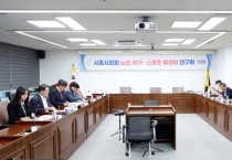 [경기티비종합뉴스] 시흥시의회 의원 연구단체 ‘노인·여가 스포츠 활성화 연구회’,  연구단체 활동 성과공유회 개최