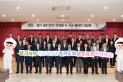 [경기티비종합뉴스] 경기도, ‘서부 SOC 대개발 시군 현장 릴레이 간담회’ 25일 김포와 파주에서 개최