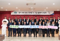 [경기티비종합뉴스] 경기도, ‘서부 SOC 대개발 시군 현장 릴레이 간담회’ 25일 김포와 파주에서 개최