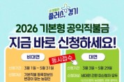 [경기티비종합뉴스] 경기도, 2026 기본형 공익직불금 대면·비대면 동시접수