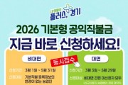 [경기티비종합뉴스] 경기도, 2026 기본형 공익직불금 대면·비대면 동시접수