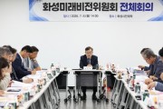 [경기티비종합뉴스] 화성특례시, 화성미래비전위원회 조승문 위원장 민선9기 돔 야구장 건립·4대 프로스포츠 구단 유치