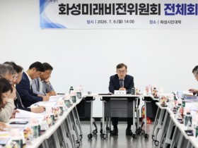 [경기티비종합뉴스] 화성특례시, 화성미래비전위원회 조승문 위원장 민선9기 돔 야구장 건립·4대 프로스포츠 구단 유치