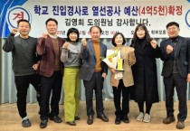 [경기티비종합뉴스] 경기도의회 교육기획위원회 김영희 의원 ,“위험한 통학길 바꿨다”...오산정보고로부터 ‘감사패’ 받아