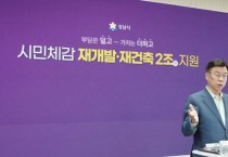 [경기티비종합뉴스] 성남시 신상진시장, 재개발·재건축 2조원 투입…“부담은 덜고 가치는 더하고”  기반시설·이주비·용역비 등 전방위 지원…‘노후계획도시정비 특별법’ 시행 앞두고 발