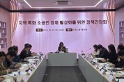 [경기티비종합뉴스] 경기도의회 교육기획위원회 신미숙 의원, 해외판로개척·스마트공정 지원 논의...소공인 경제 활성화 간담회 개최