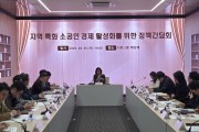 [경기티비종합뉴스] 경기도의회 교육기획위원회 신미숙 의원, 해외판로개척·스마트공정 지원 논의...소공인 경제 활성화 간담회 개최