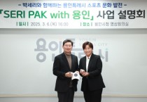 [경기티비종합뉴스] 이상일 용인특례시장, 골프 스타 박세리 전 올림픽 대표팀 감독의 복합스포츠문화공간 ‘SERI PAK with 용인’ 운영 논의