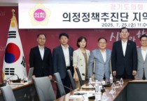 [경기티비종합뉴스] "특집" 경기도의회 의정정책추진단, 양주시에 지역현안 정책과제 제안