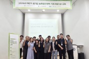 [경기티비종합뉴스] 경기도농수산진흥원, 농촌공간계획 기초지원기관 역량강화 교육 개최