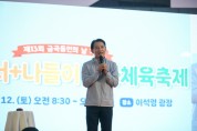 [경기티비종합뉴스] 남양주시 최현덕 시장, 주민과 함께한 ‘금곡동 너+나들이 문화체육축제’ 참석