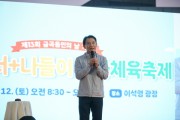 [경기티비종합뉴스] 남양주시 최현덕 시장, 주민과 함께한 ‘금곡동 너+나들이 문화체육축제’ 참석