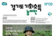[경기티비종합뉴스] 경기도, 4일 용인시 시작으로 24개 시군에서 ‘2025 농어민 기회소득’ 접수