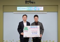 [경기티비종합뉴스] 용인특례시, ‘사랑의 열차 이어달리기’ 기부행렬 이어져