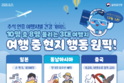 [경기티비종합뉴스] 용인특례시, 추석 앞두고 감염병 예방수칙 안내