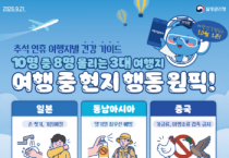 [경기티비종합뉴스] 용인특례시, 추석 앞두고 감염병 예방수칙 안내