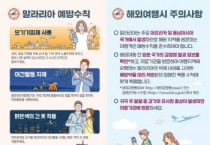 [경기티비종합뉴스] 양평군, 말라리아 위험국가 방문객 보건소에서 무료 검사