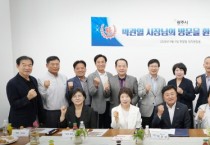 [경기티비종합뉴스] 박관열 광주시장, 지역 내 기업인과 ‘직통현장 100일’ 간담회… 기업 애로 청취