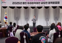 [경기티비종합뉴스] 용인특례시, 청년 정책 제안 ‘2025 미래정책제안 공모전 정책발표회’ 개최