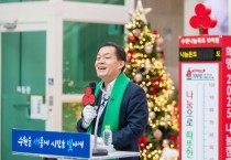 [경기티비종합뉴스] 수원특례시, 희망 2025 나눔캠페인‘사랑의 온도탑’ 제막… 10억 원 목표로 모금