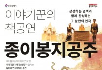 [경기티비종합뉴스] 용인문화재단, 용인어린이상상의숲 연극 〈종이봉지공주〉 선보여