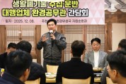 [경기티비종합뉴스] 이상일 용인특례시장, 환경공무관과 소통간담회 열고 의견 청취