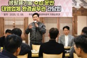 [경기티비종합뉴스] 이상일 용인특례시장, 환경공무관과 소통간담회 열고 의견 청취